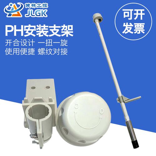 健林PH/ORP电极安装支架沉w入式安装支架工业电导率支架防腐PH支