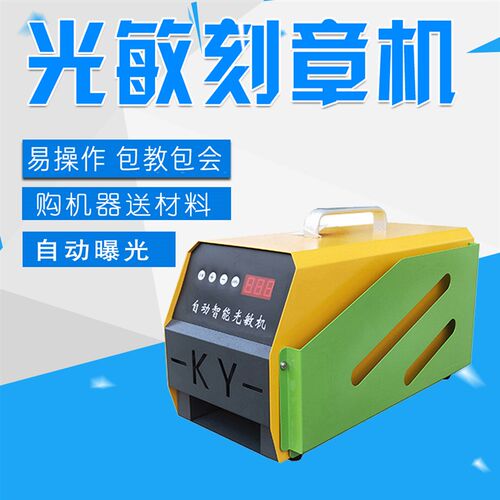 升级版刻章机小型光敏印章机器A商用智能刻印机电脑激光刻字机包