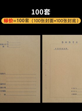 A4牛皮纸三线蓝色老科技学校档案封面封皮卷内备考表X文档卷宗封