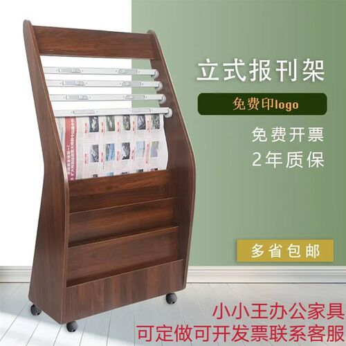 立式杂志架报刊架书报架木质资料B架宣传单页置物展示架落地报纸