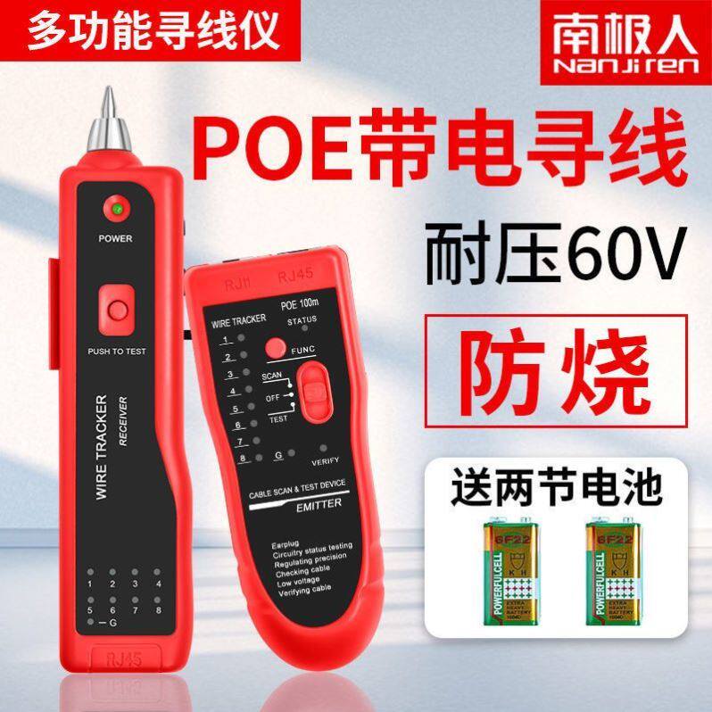 多功能寻线仪POE带电寻线器抗干扰检测试仪器对线X查线器找网线
