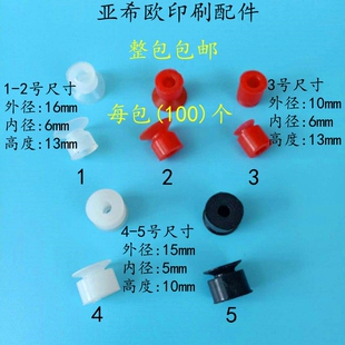 马天尼吸嘴 配页j机配件 折页机吸嘴 装订机耐磨吸嘴 骑马钉小吸