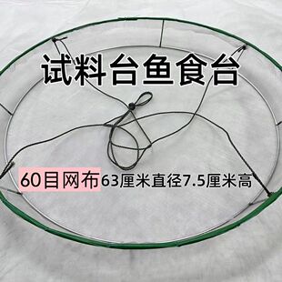 圆形养殖专用料台螃蟹对虾料台龙虾食台黄鳝食台水产养殖装用料台