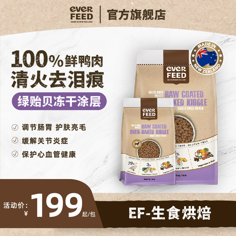 新西蘭原裝進口低溫烘焙新鮮鴨肉狗糧10磅
