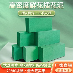 花束底座插花海绵手工通用型砖块插花专用泥鲜花泥保湿吸水花泥