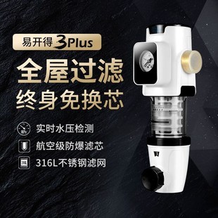 现货速发易开得前置净水器全屋家用管道中央净水自来水家用