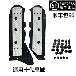 适用16-21年十代思域底盘护板车底隔音棉车身挡泥板发动机下护板