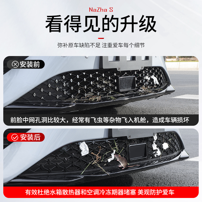 适用于哪吒S防i虫网进气口中网保护防尘罩防护框改装配件汽车用品