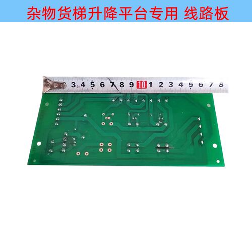 杂物货梯升降f平台专用 线路板 配电箱插件板XWK-13001配电柜线路