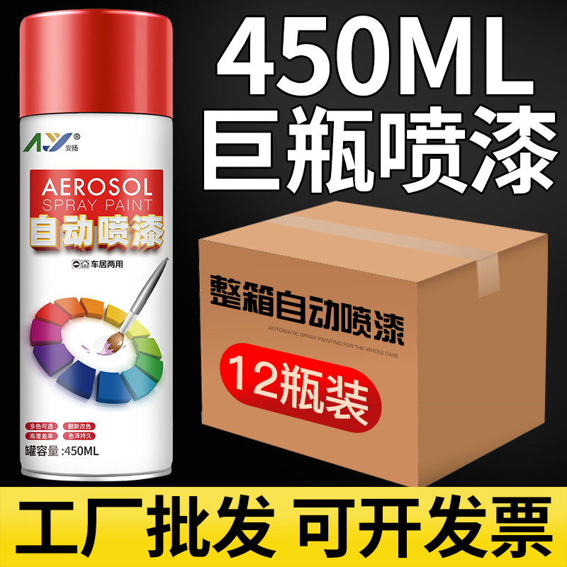 整箱大容量12瓶自喷漆自动手摇白色E红色黑色工业金属防锈油漆喷