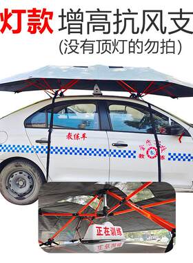 教练车顶灯专用遮阳伞汽r车遮阳棚户外遮阳挡车顶帐篷驾校科目二