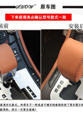11-12年老款纳智捷大7 tSUV 专用真皮 排档套 档位套 挡把杆档头