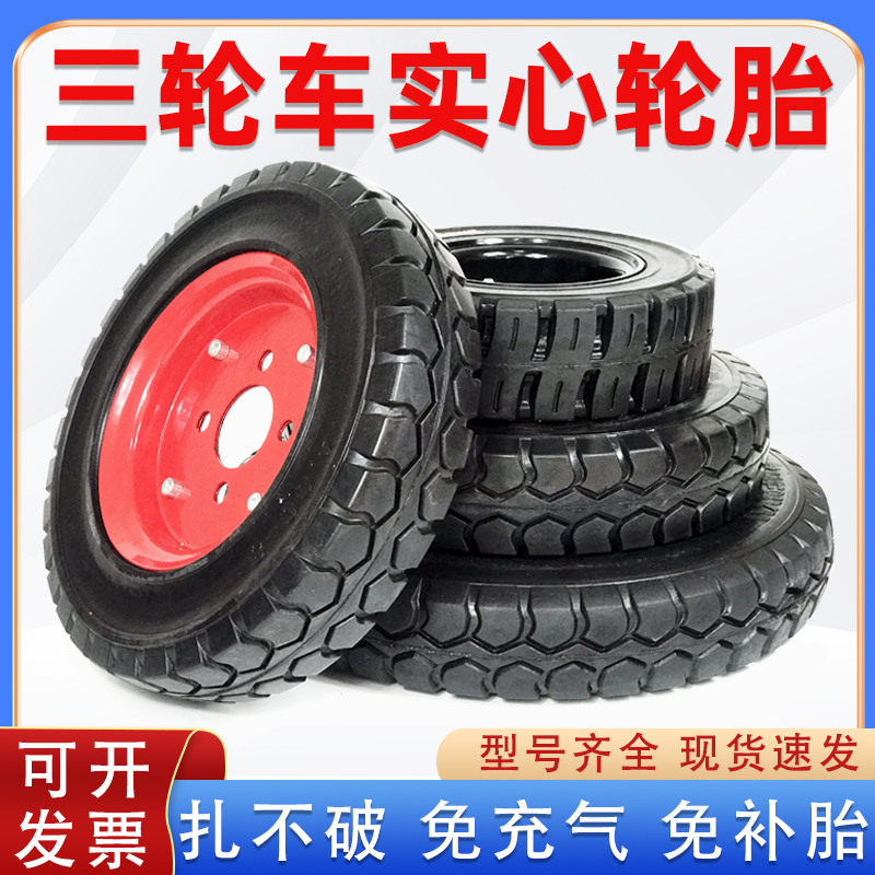 电动三轮车实心胎300/350/400/450-12 -10P-8实心轮胎免充气带钢