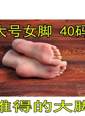 大号女脚模型仿真足模仿真脚模美脚模型美足拍照S玉足绘画摆设展