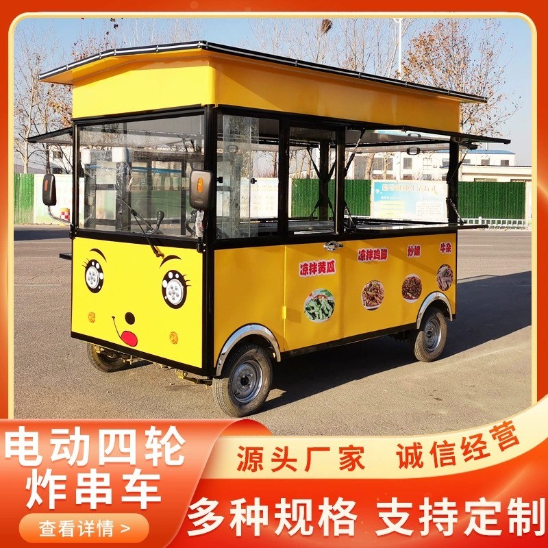 商用电动四e轮小吃车多功能餐车流动炸串车夜市摆摊手推车早点快