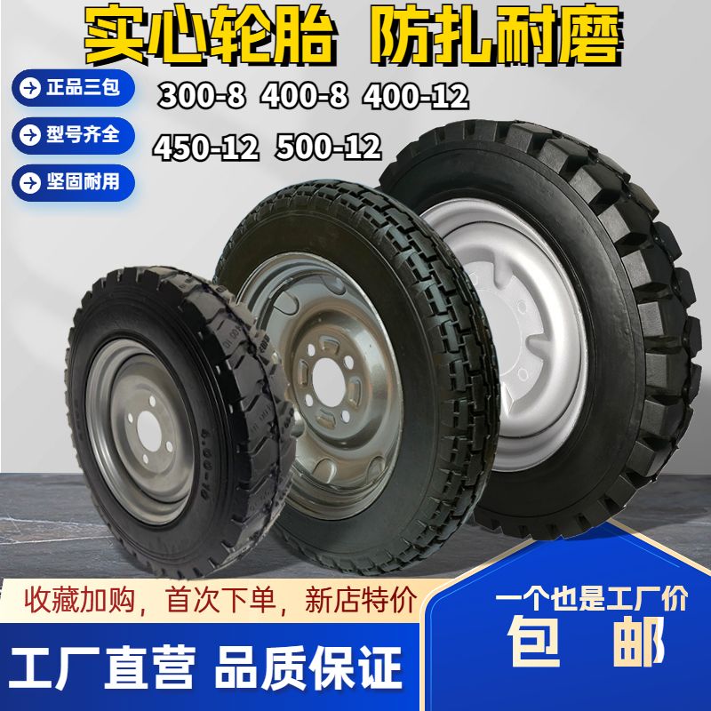 电动三轮手b推车实心轮胎300/4.00/400/450/500-8-10-12防扎免充