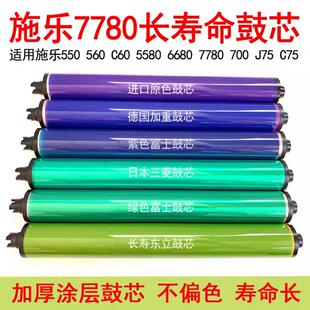700 7600 7780 7550 鼓芯硒鼓 6680 7500 770 适用施乐6550 560