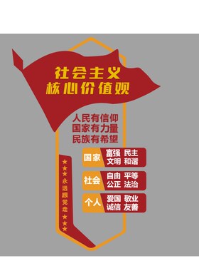 社会主义核心f价值墙贴标牌亚克力党建文化设计会议室装修布局