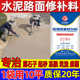 水泥路面高强修补料起砂露石子高强度水泥地面厂房道路快速自流平