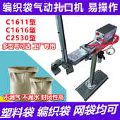 气动封口机自动打包机 全自动网袋编织袋扎口机