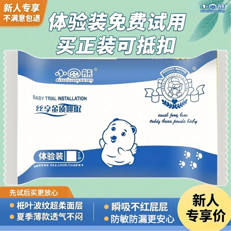 纸尿裤拉拉裤试用装超薄男女通用