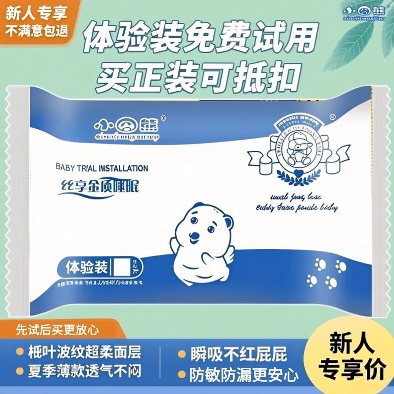 小囧熊拉拉裤试用装超薄透气婴儿尿不湿男女宝宝纸尿裤体验装,婴童尿裤,拉拉裤/学步裤/成长裤正装,淘宝优惠券,粉丝福利购,淘宝优惠卷