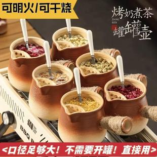 烤奶茶罐冬天围炉煮茶茶壶家用器具全套罐罐奶茶壶陶瓷罐茶壶单壶