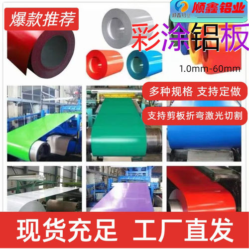 彩涂铝板卷定制切割现货
