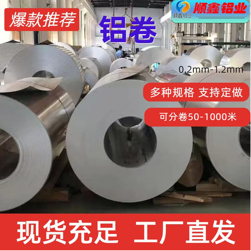 热销铝板铝皮铝卷铝薄片铝箔铝带铝合金板0.2-1.2mm开平剪板折弯