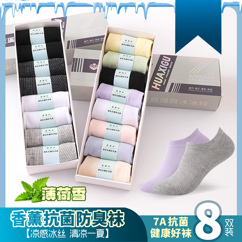【16双盒装】花溪谷7A抗菌香薰防臭夏季薄款网眼透气男女冰冰袜