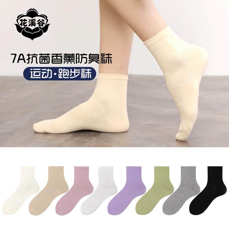 7A抗菌防臭中筒袜女士运动短袜