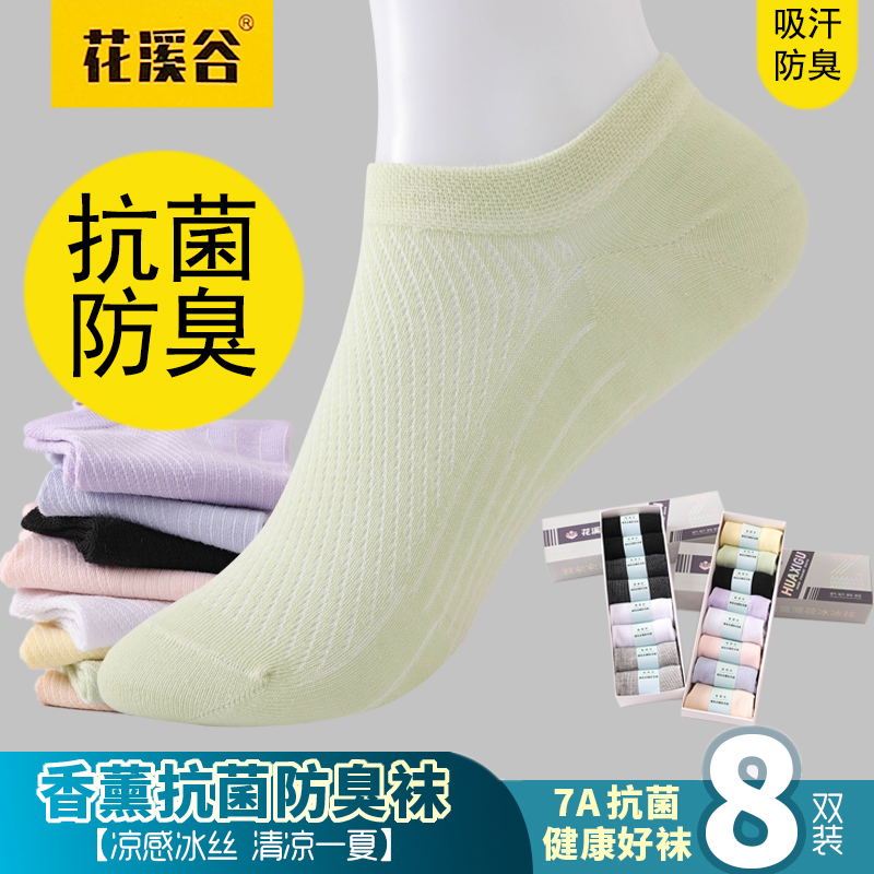 【16双盒装】花溪谷7A抗菌香薰防臭夏季薄款网眼透气男女冰冰袜