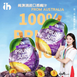 IH西梅汁100%澳洲西梅原汁0香精0色素0防腐剂无添加西梅果汁饮料