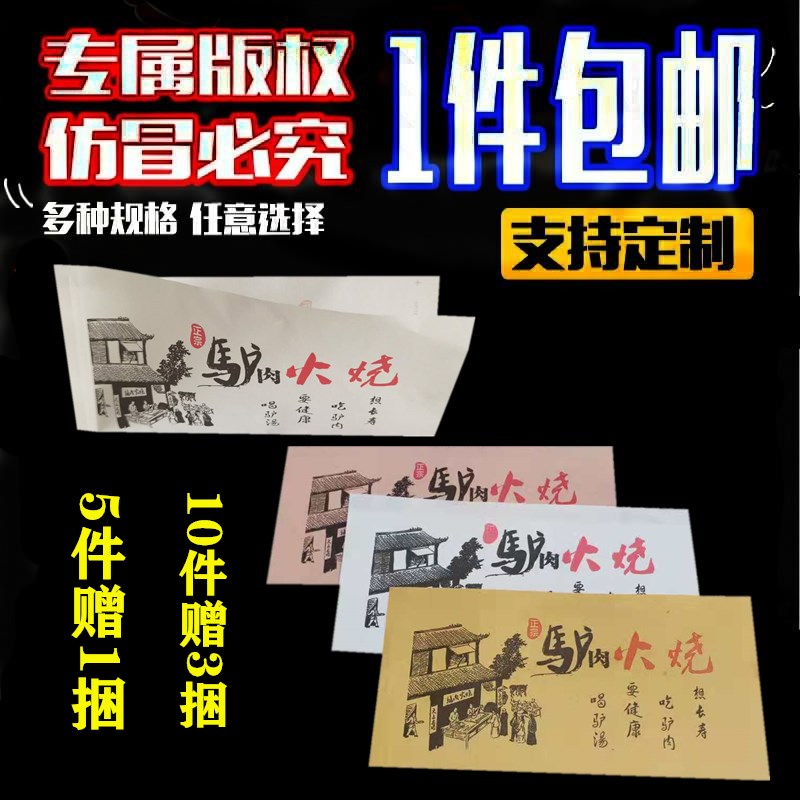 速发高档包邮火烧袋驴肉火烧袋子驴吃火烧防性纸袋一次油小肉纸袋