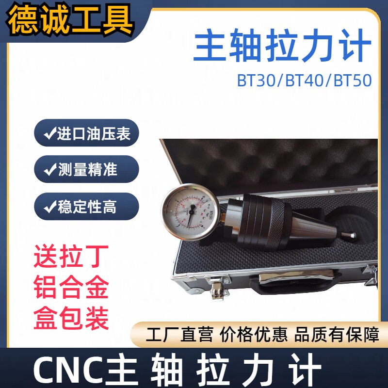速发BT0/40/50主轴拉力计数控加工中心拉力测试仪CC机床拉力检测