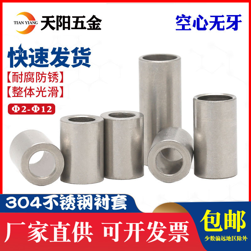 速发04不锈钢套管加长圆柱钢套轴套无牙螺套衬心空套M7M6M8MM10M2