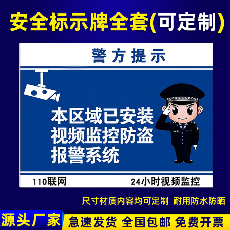 速发本区域示安装提示牌警已牌标识牌牌子提示域铝板小区公共区牌