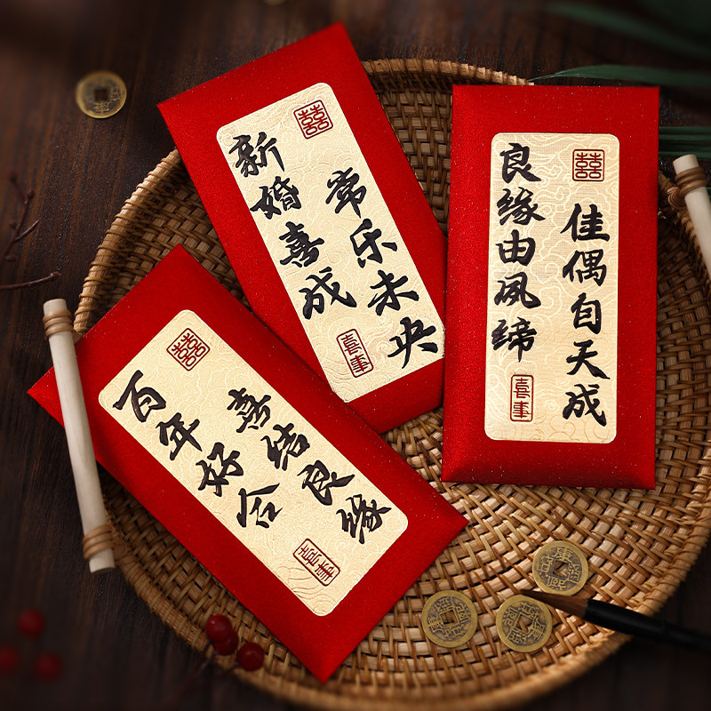 速发红包高婚202意新款通用个性创5喜字结级订婚婚礼红包袋