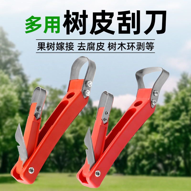 速发刮刀铲刀刮树皮工果树多功能挠皮刮刀工具腐烂病树刮树皮刀具