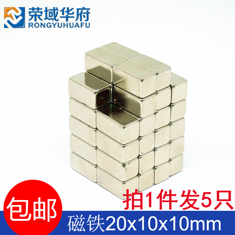 速发磁铁强磁强力吸铁石贴片长方形20*10*10mm高强度钕20X10X10MM