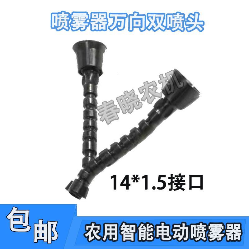 速发打向喷头双药喷头节头向可调双竹节旋转果树园林电动喷雾器喷