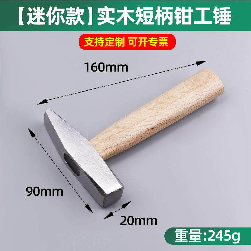 现货厂家销售 多功能q迷你小铁锤钉锤工具 实木短柄迷你款锤