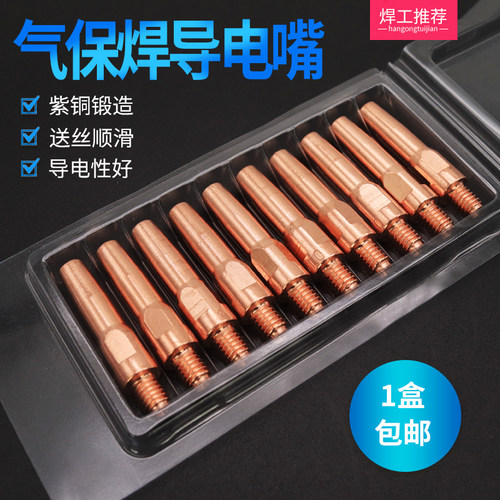 速发二氧化碳气保焊枪配件0.8 .10 1.2 1.mx40mm456m紫铜导电嘴咀