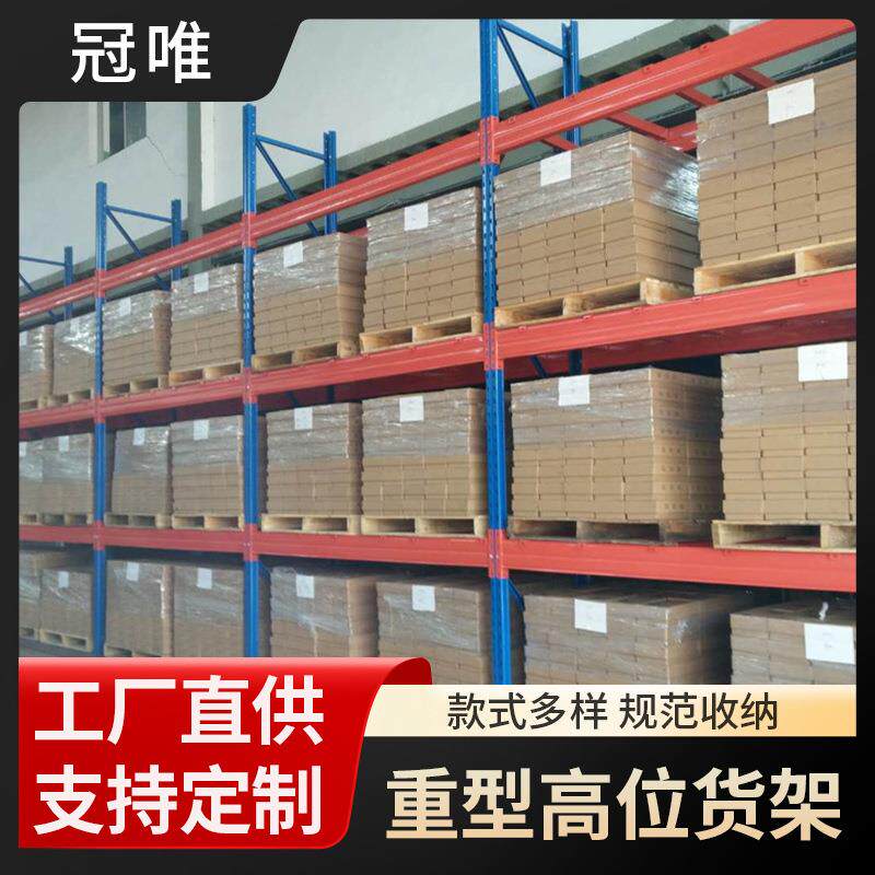 速发仓储收纳整理货架+可拆卸货架+多层重型加厚超市地下室高位货