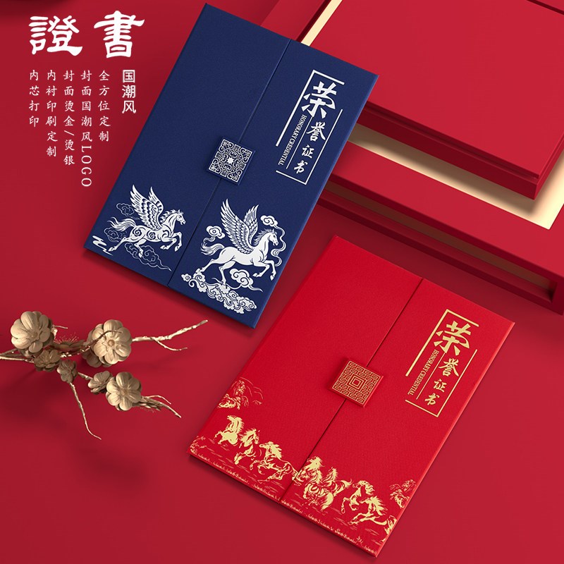 速发荣誉年会奖状封套新款马年八方来财贵人引路烫金纸外壳奖励比