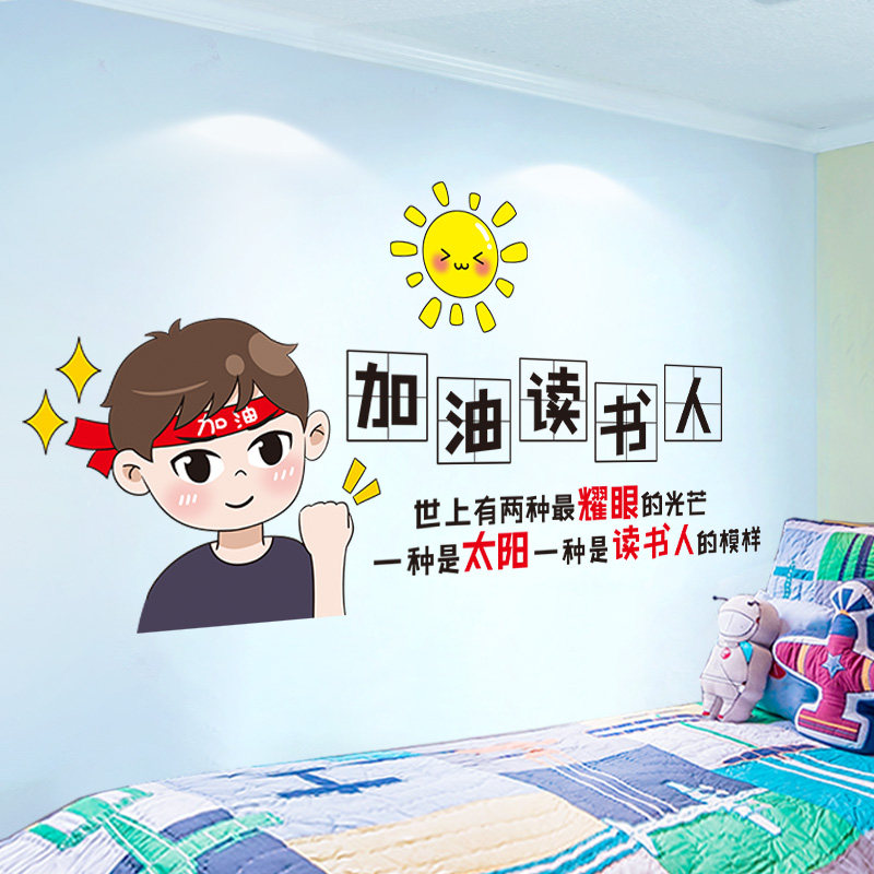 速发励志墙贴纸男室儿童房间卧孩布置海画床头贴报背景墙面墙壁装