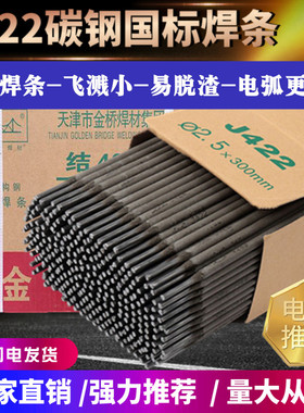 速发电焊条碳钢耐磨电焊条粘j242 20 25 2 40 50整箱家用