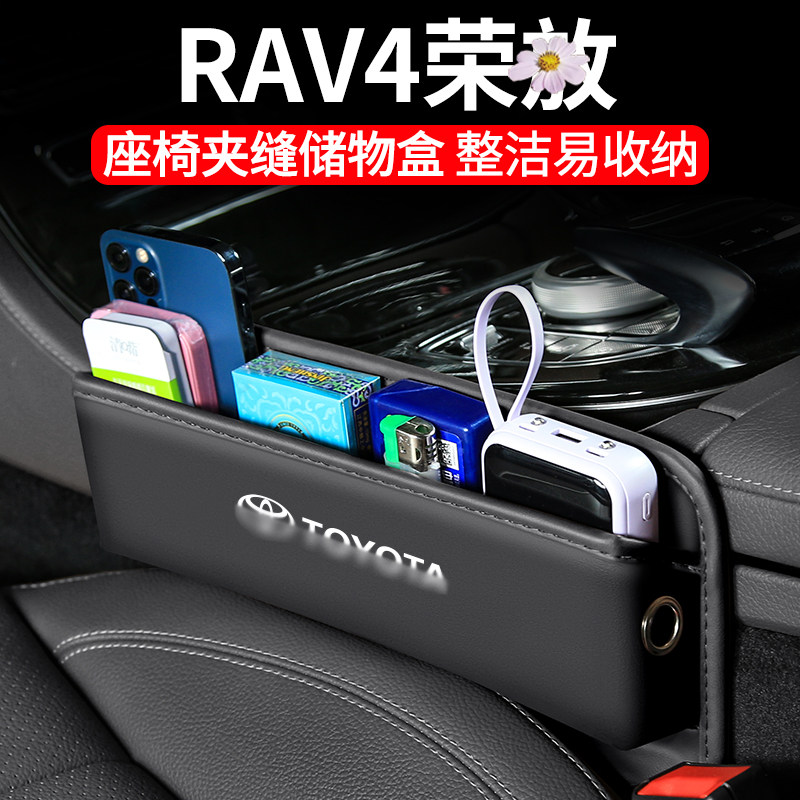 速发2用yotA收4荣放汽车夹缝V纳盒内饰适款车载座椅装饰储物盒用