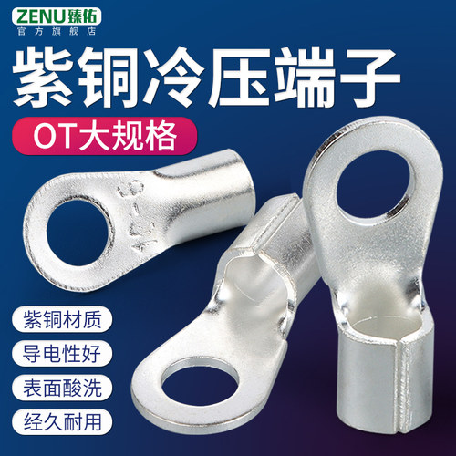 速发铜T紫铜冷压接线端子圆形线耳O鼻子电线接5裸端子2头/50/70/1