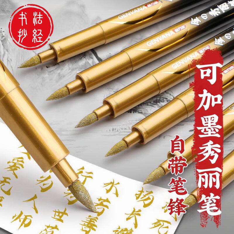 速发金色秀丽笔软笔钢笔式毛笔软笔小楷可加墨水笔极细软头美工笔